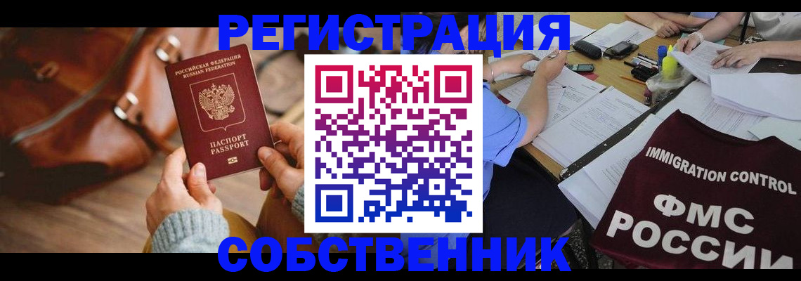 прописка для школы в Москве