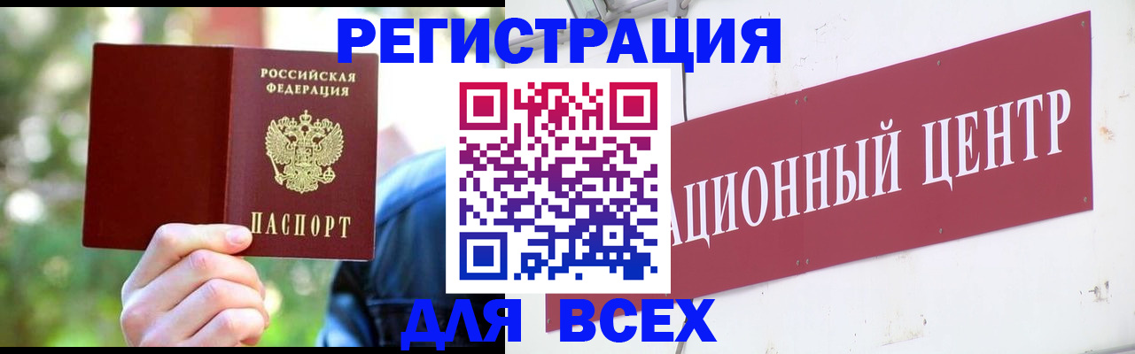 прописка для школы в Москве