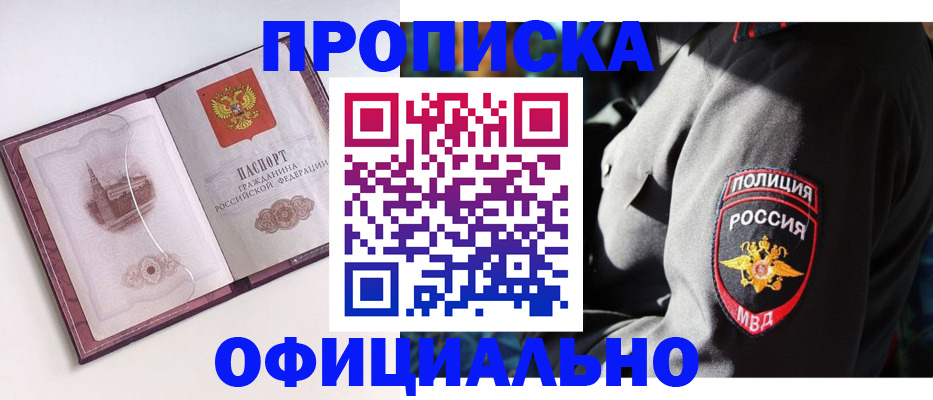 прописка для школы в Москве