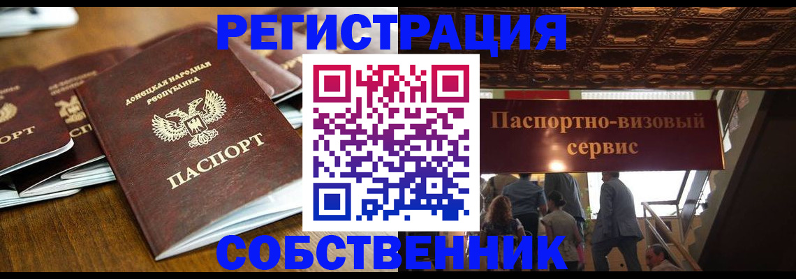 регистрация в Москве